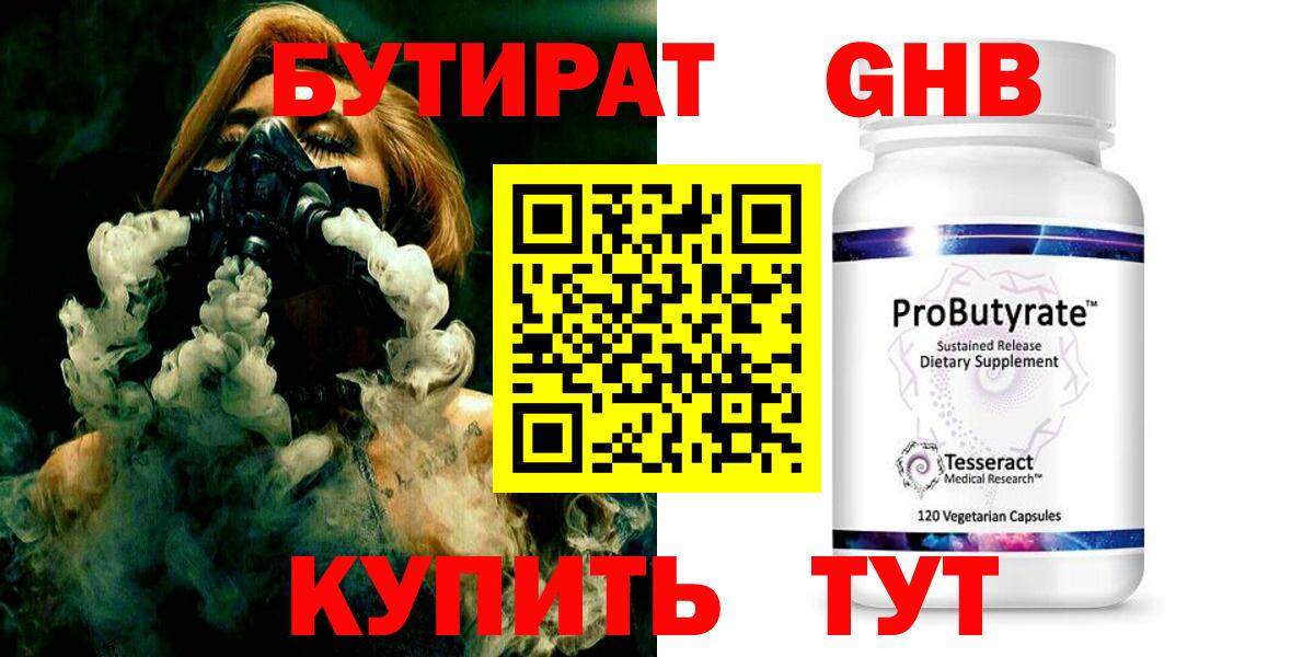 Бутират  Вход с VPN  Ухта  БУТИРАТ бутик 