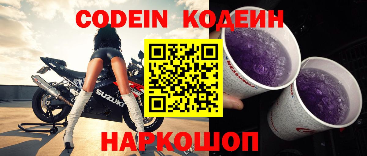 Ухта  Codein напиток Lean (лин)  Вход с VPN  Codein Purple Drank 