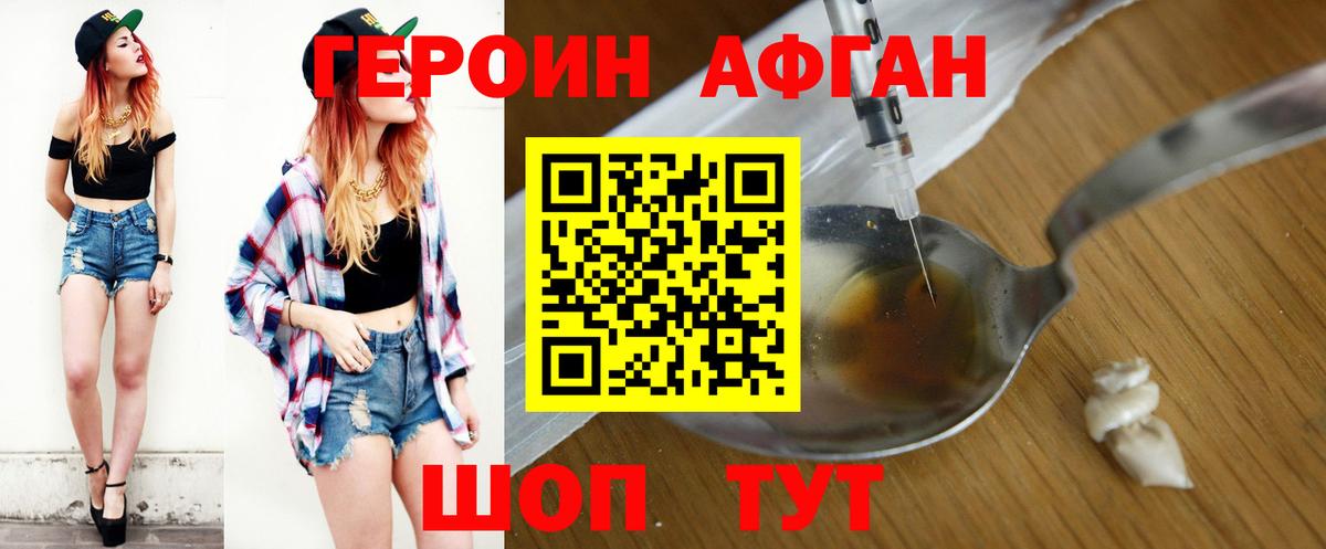 ГЕРОИН Афган  Вход с VPN  Ухта 