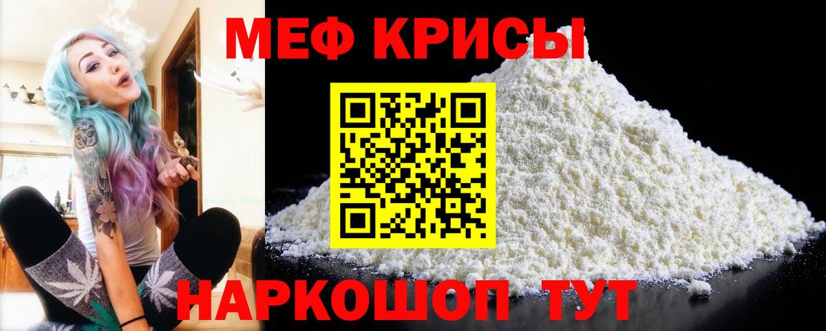 Меф мяу мяу мука Ухта